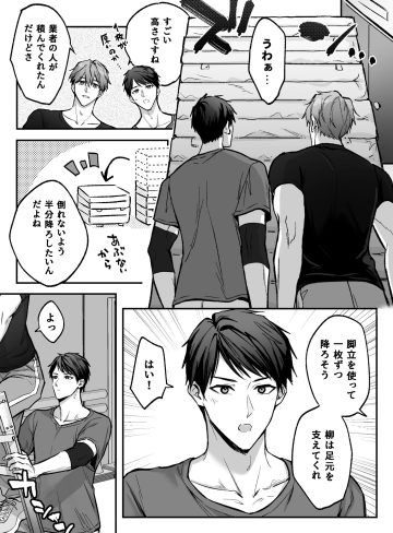 身動きできない先生を×××する話｜二軒隣｜学園もの