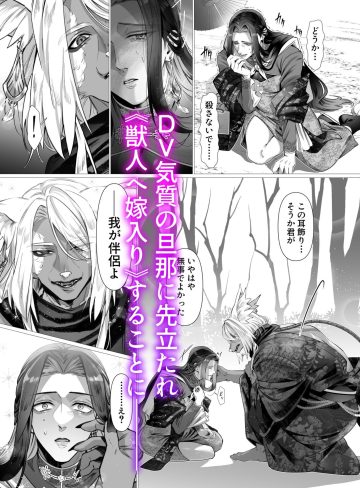 幸薄ぽっちゃり未亡人、獣人様の嫁になる。｜思想｜ファンタジー