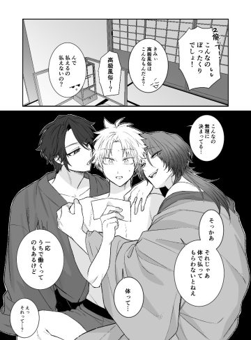 妖怪遊郭〜圭吾編〜壱｜t1｜ごっくん