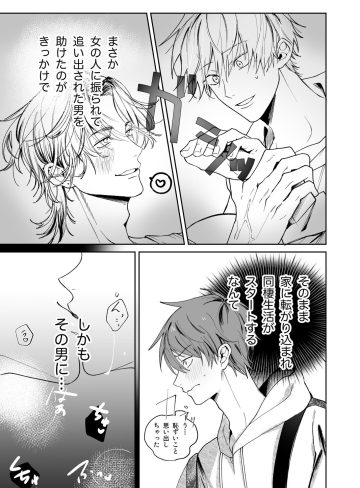流され体質の俺が重い男に抱かれたら（はーと）｜もものなか｜BL（ボーイズラブ）