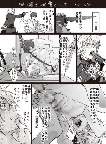 殺し屋さんのあゆみ｜sin｜中出し