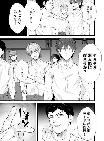 イケメンカフェ店員達はご主人様の勃起人形（はーと）｜男の催●フェチ屋さん｜女性向け