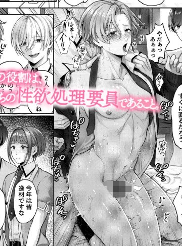 生徒会の性処理オナホに任命された特待生〜感度抜群ノンケの身体が連続絶頂地獄でハーレム肉便器化〜｜OL｜辱め