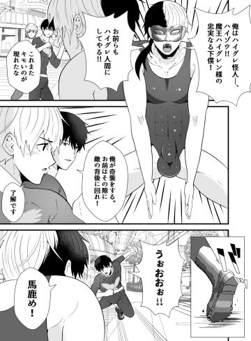 侵略洗脳ハイグレ人間にされた男ども4 戦隊ヒーロー5人まとめてハイグレ堕ち｜男の催●フェチ屋さん｜女性向け