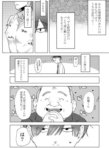 パワハライキり上司が代行どすけべ身体検査でセクハラ復讐される話｜スパイシー岡田｜辱め