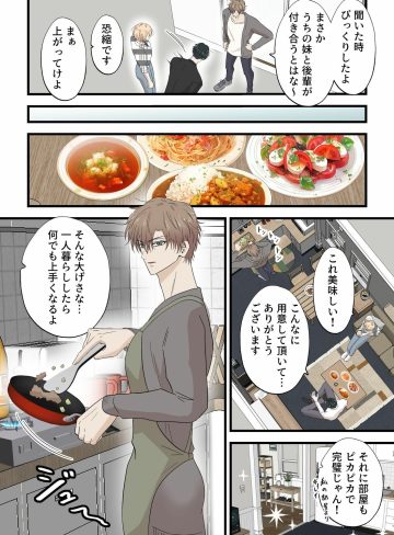 秘めごと男子1 -スパダリ会社員は泥●した部下に狙われる-｜青長 花芽｜筋肉
