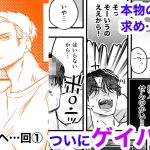 ノンケ関西弁ヤリチンリーマン金城拓也がオムニバスアナルハプニングで巨根生ちんぽを求めてホモ堕ちするまで｜D.D｜クンニ